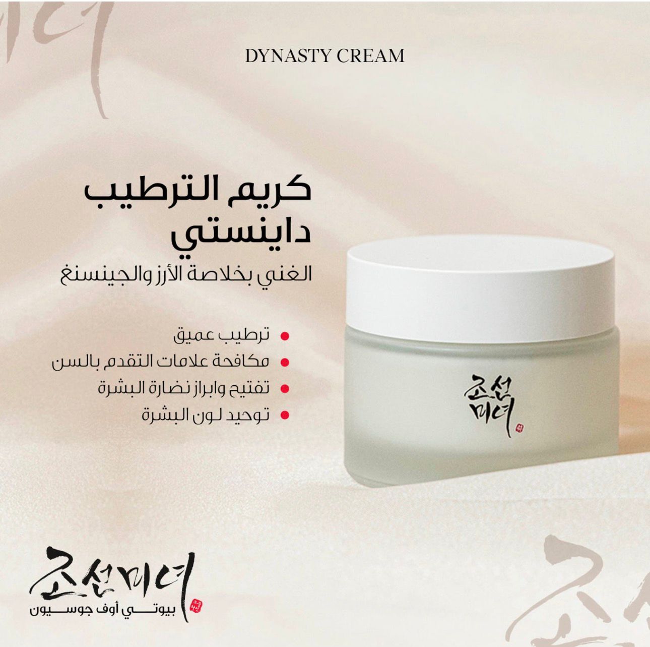 Dynasty Cream